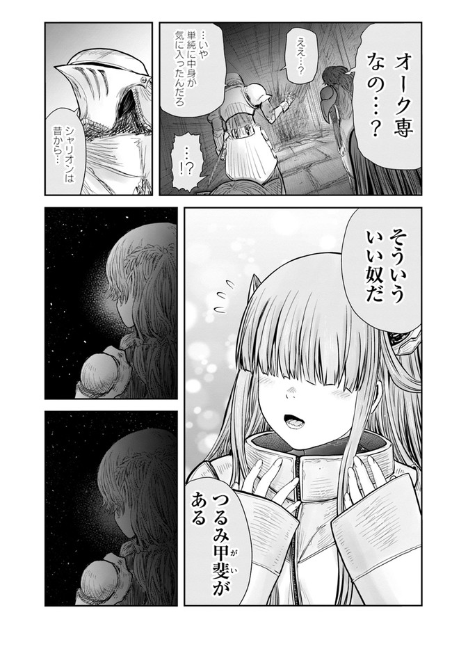 异世界舅舅,異世界おじさん Chap 44 - Next Chap 45