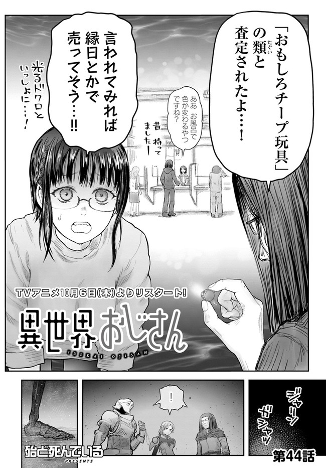 异世界舅舅,異世界おじさん Chap 44 - Next Chap 45