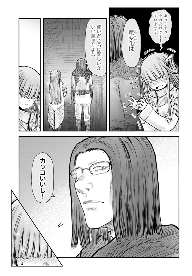 异世界舅舅,異世界おじさん Chap 44 - Next Chap 45