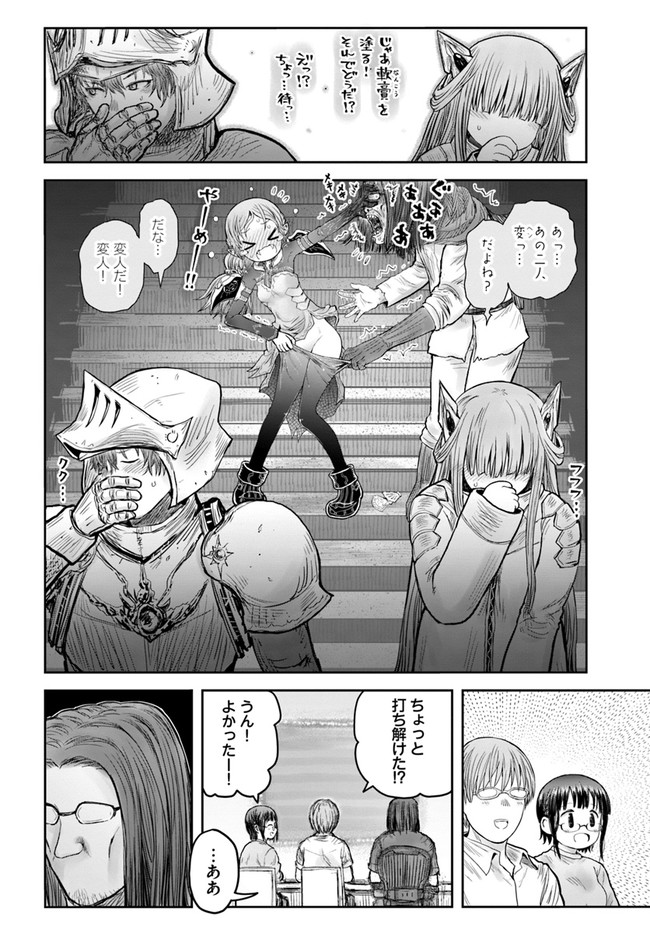 异世界舅舅,異世界おじさん Chap 45 - Next Chap 46