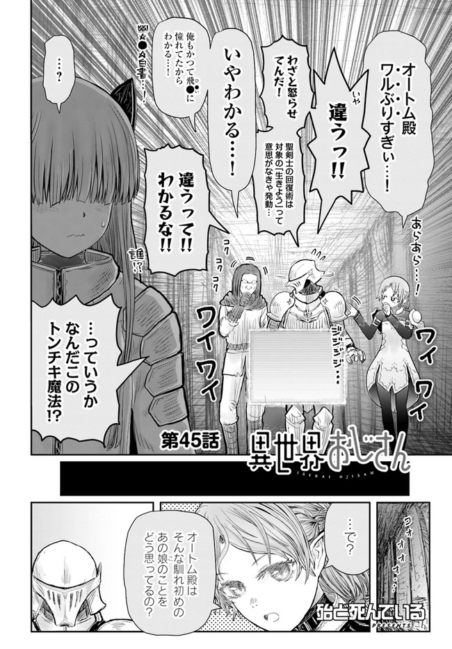 异世界舅舅,異世界おじさん Chap 45 - Next Chap 46