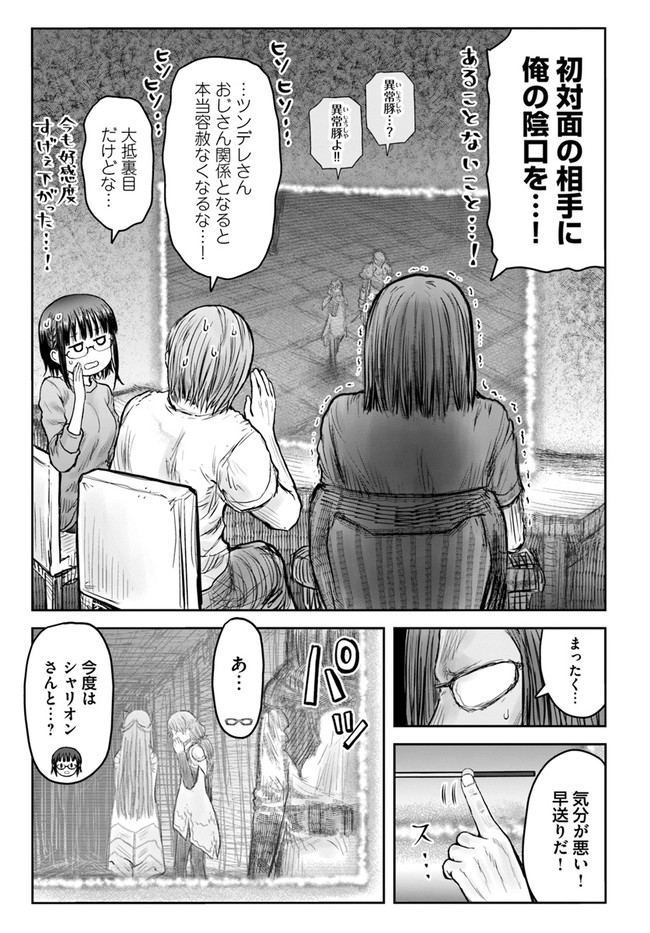 异世界舅舅,異世界おじさん Chap 45 - Next Chap 46