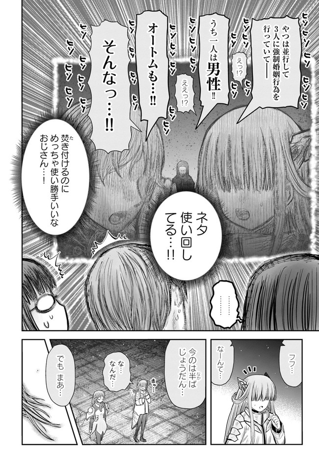 异世界舅舅,異世界おじさん Chap 45 - Next Chap 46