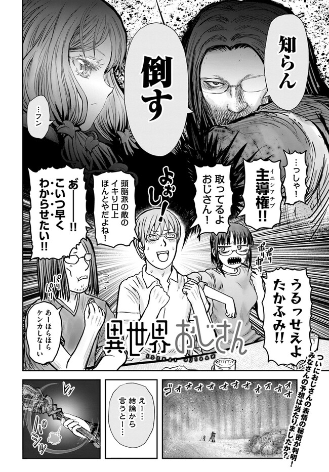 异世界舅舅,異世界おじさん Chap 48 - Next Chap 49
