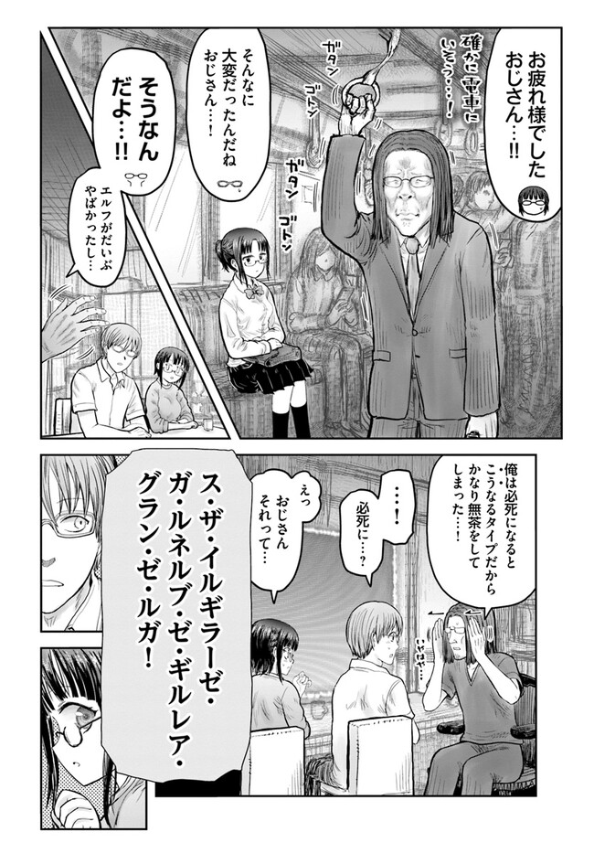 异世界舅舅,異世界おじさん Chap 48 - Next Chap 49