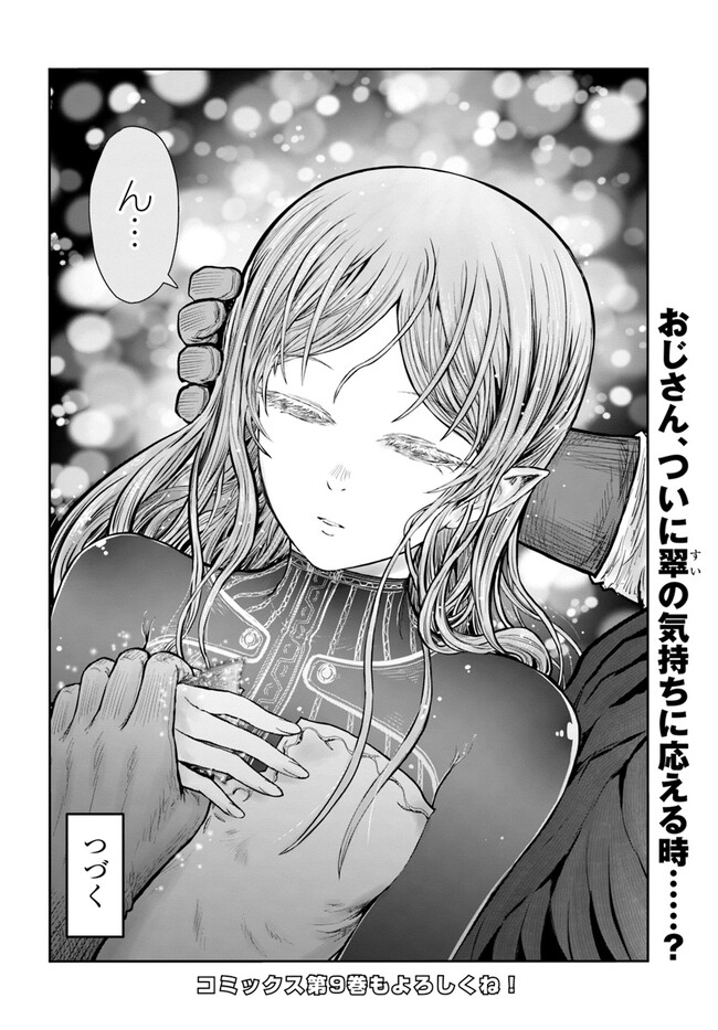 异世界舅舅,異世界おじさん Chap 48 - Next Chap 49