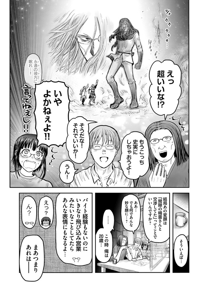 异世界舅舅,異世界おじさん Chap 48 - Next Chap 49