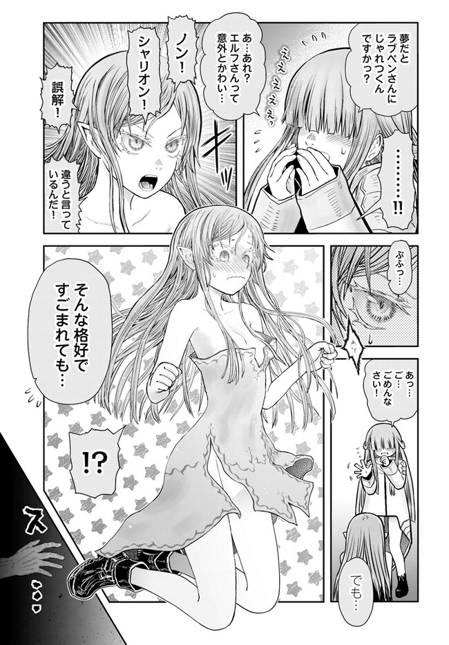 异世界舅舅,異世界おじさん Chap 49 - Next Chap 50