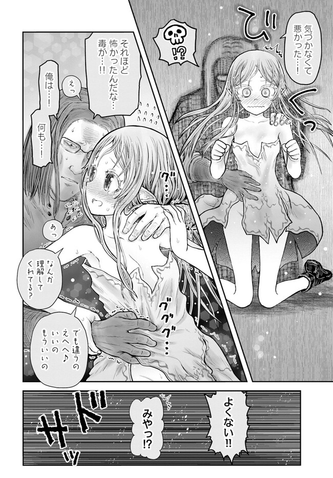 异世界舅舅,異世界おじさん Chap 49 - Next Chap 50