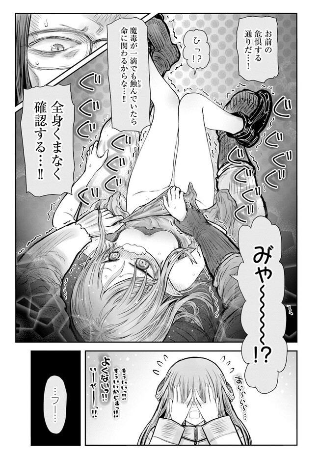异世界舅舅,異世界おじさん Chap 49 - Next Chap 50