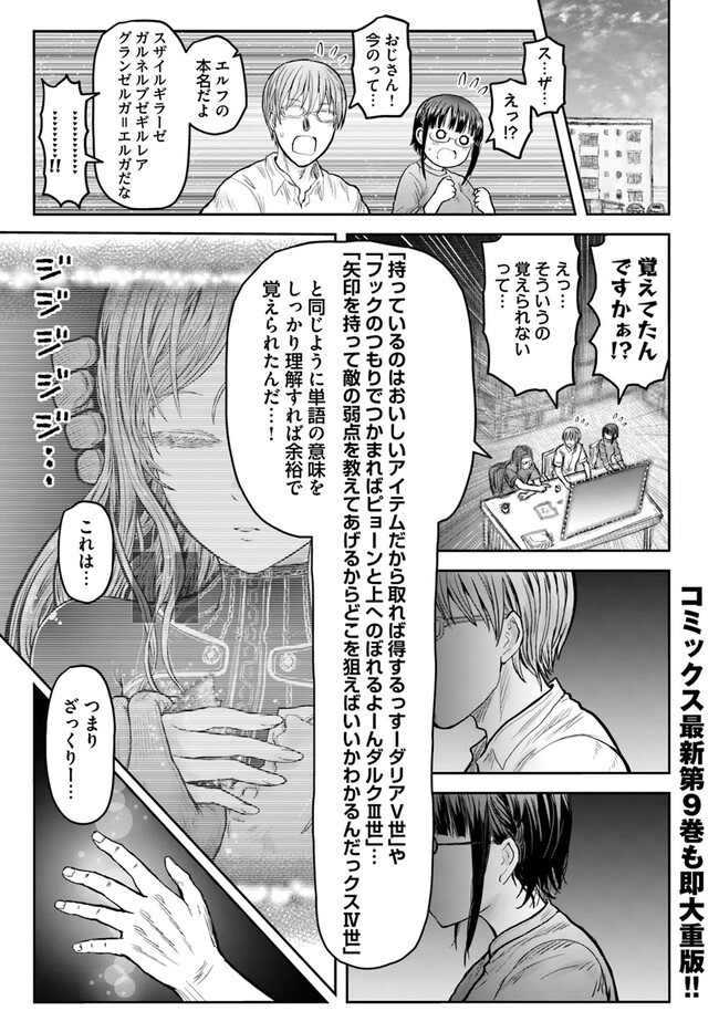 异世界舅舅,異世界おじさん Chap 49 - Next Chap 50