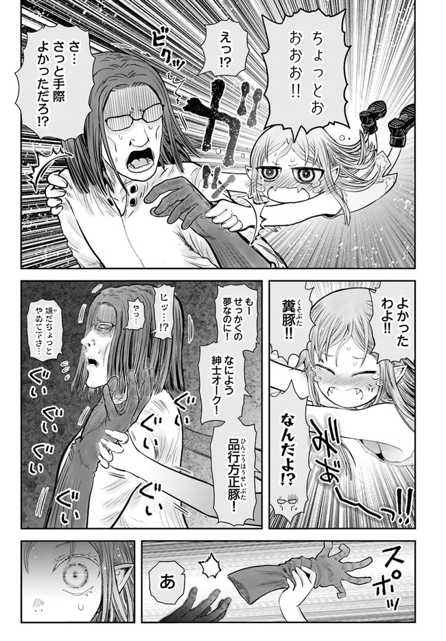 异世界舅舅,異世界おじさん Chap 49 - Next Chap 50