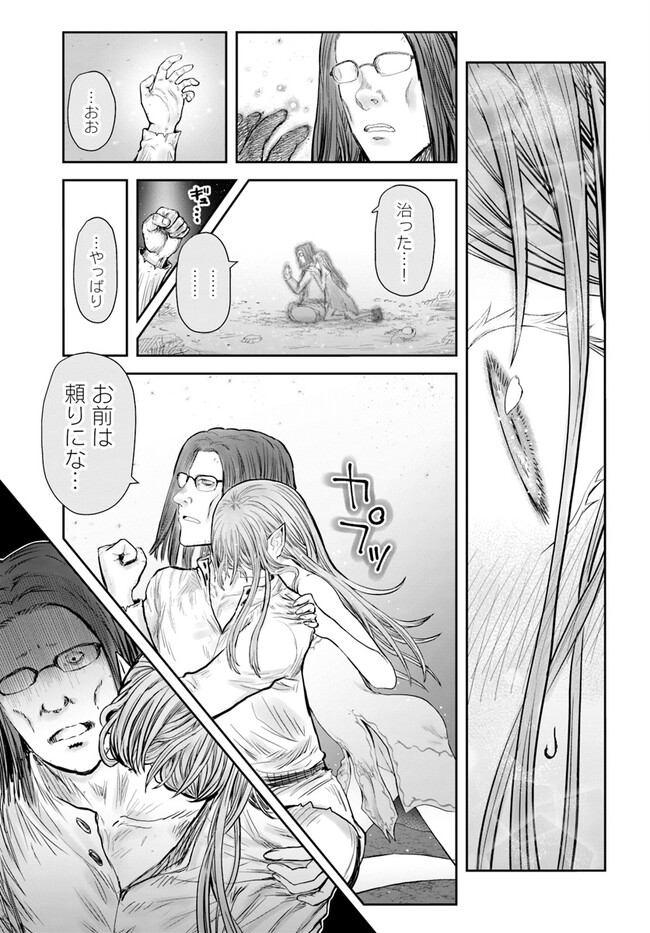 异世界舅舅,異世界おじさん Chap 49 - Next Chap 50