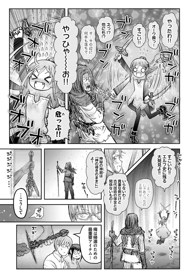 异世界舅舅,異世界おじさん Chap 49 - Next Chap 50