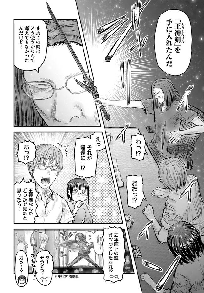 异世界舅舅,異世界おじさん Chap 49 - Next Chap 50
