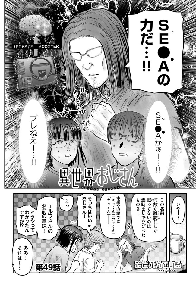 异世界舅舅,異世界おじさん Chap 49 - Next Chap 50