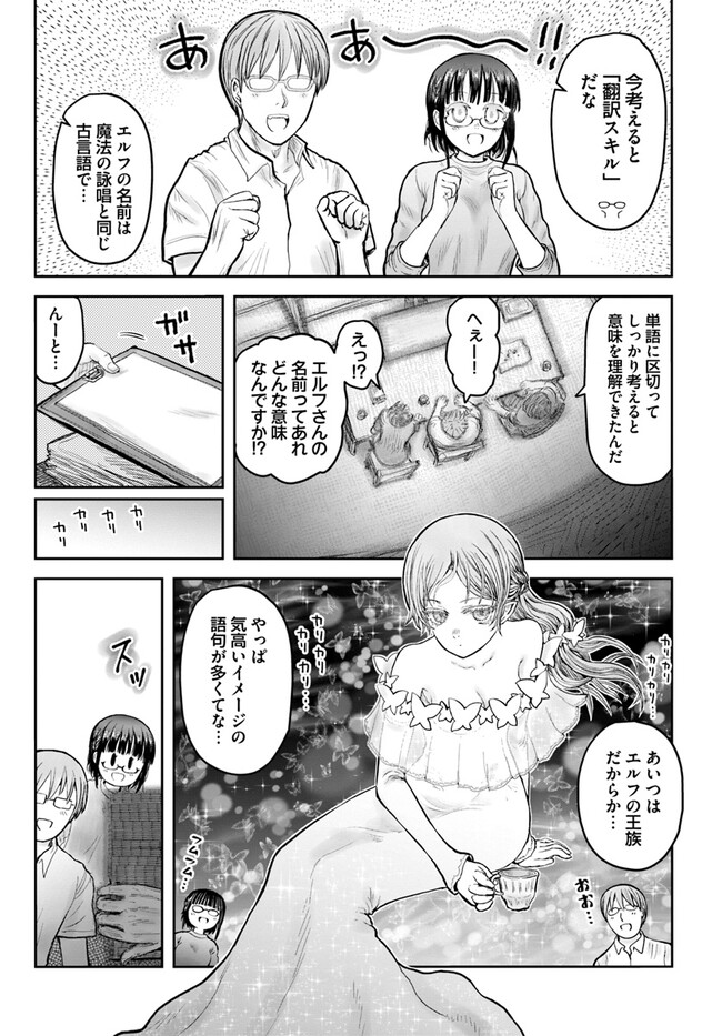 异世界舅舅,異世界おじさん Chap 49 - Next Chap 50