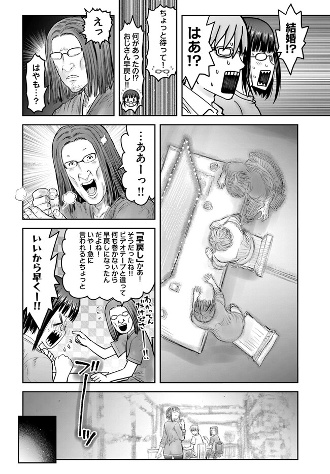 异世界舅舅,異世界おじさん Chap 49 - Next Chap 50