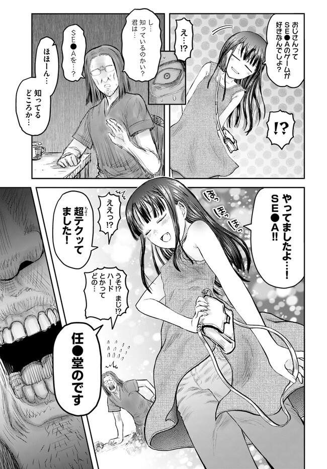异世界舅舅,異世界おじさん Chap 49 - Next Chap 50