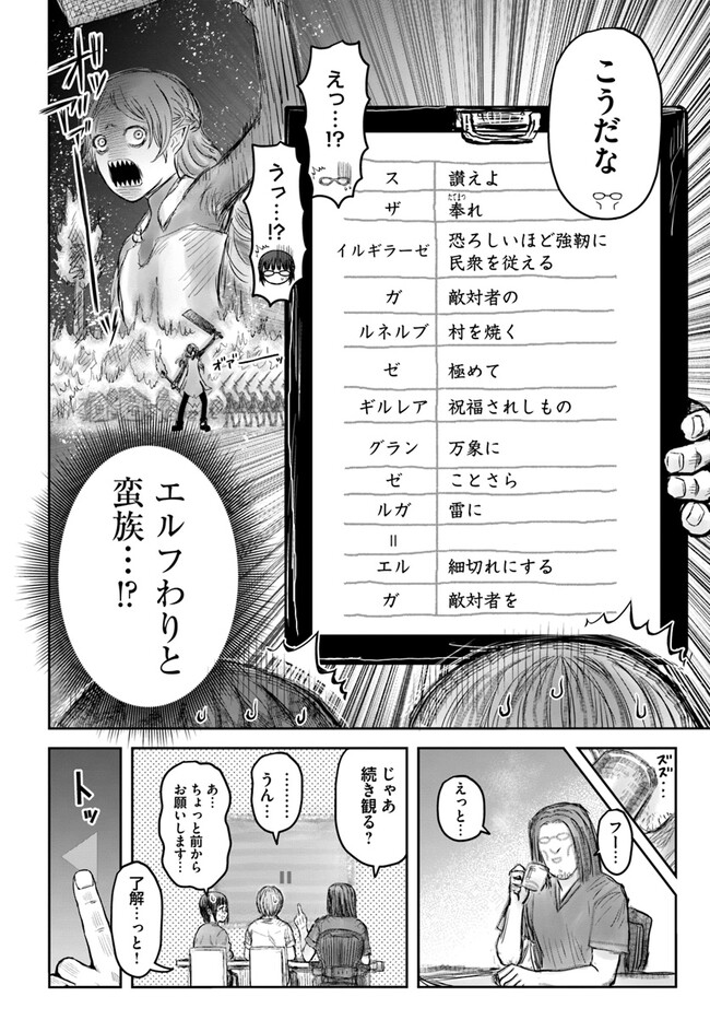 异世界舅舅,異世界おじさん Chap 49 - Next Chap 50