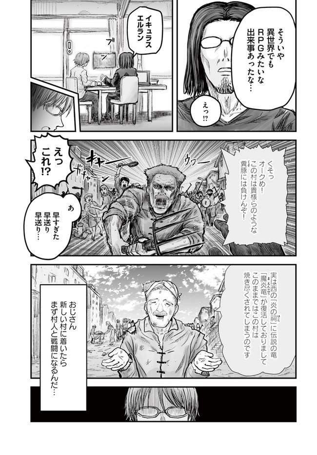 异世界舅舅,異世界おじさん Chap 4 - Next Chap 5