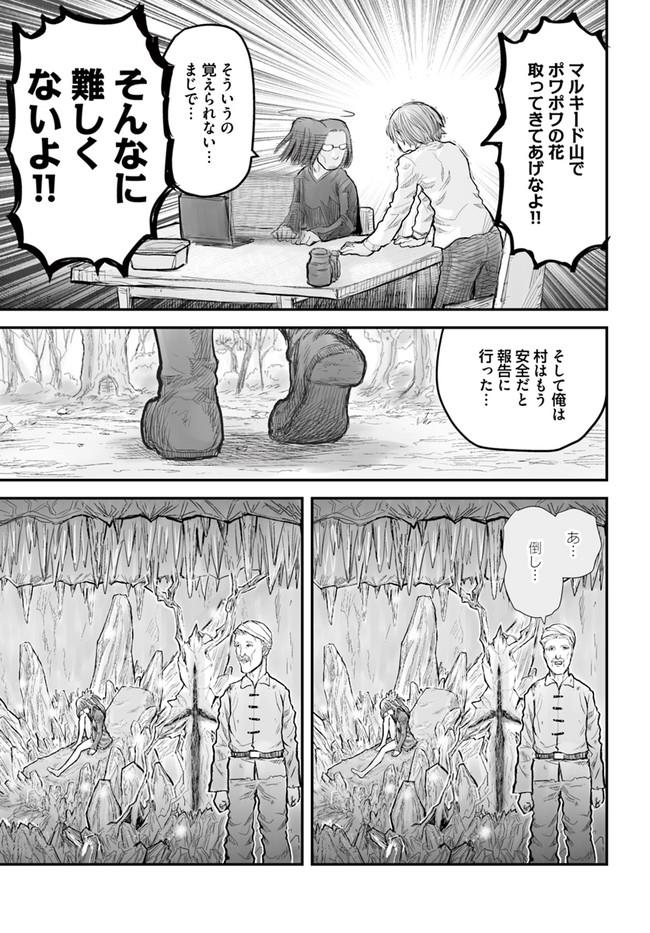 异世界舅舅,異世界おじさん Chap 4 - Next Chap 5