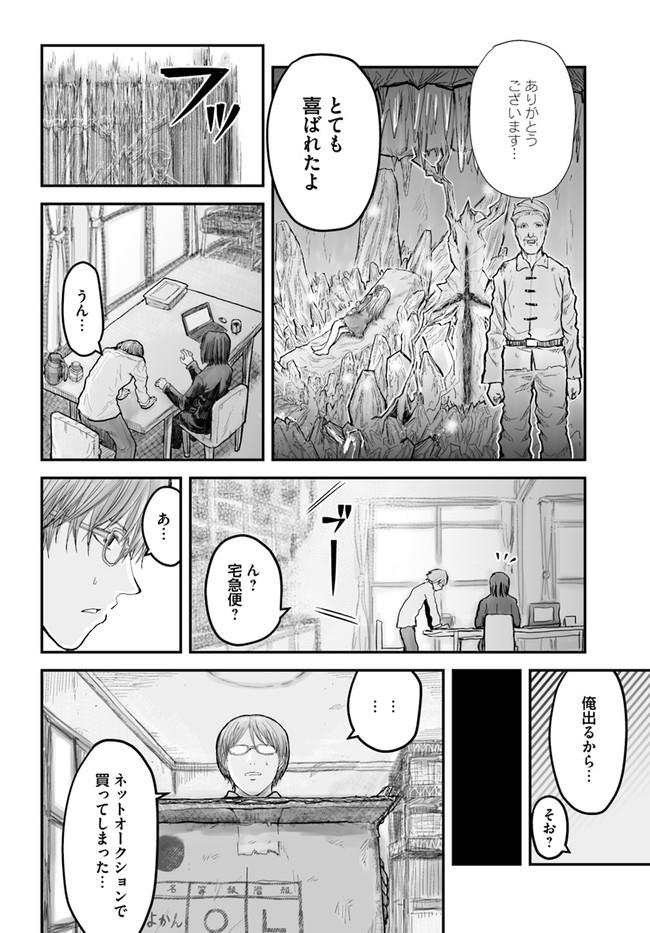 异世界舅舅,異世界おじさん Chap 4 - Next Chap 5