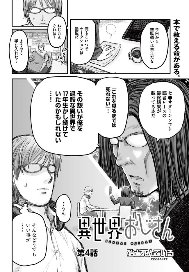 异世界舅舅,異世界おじさん Chap 4 - Next Chap 5