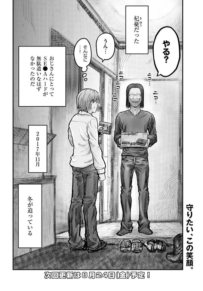 异世界舅舅,異世界おじさん Chap 4 - Next Chap 5