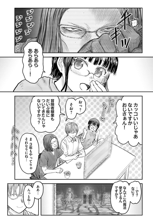 异世界舅舅,異世界おじさん Chap 42 - Next Chap 43