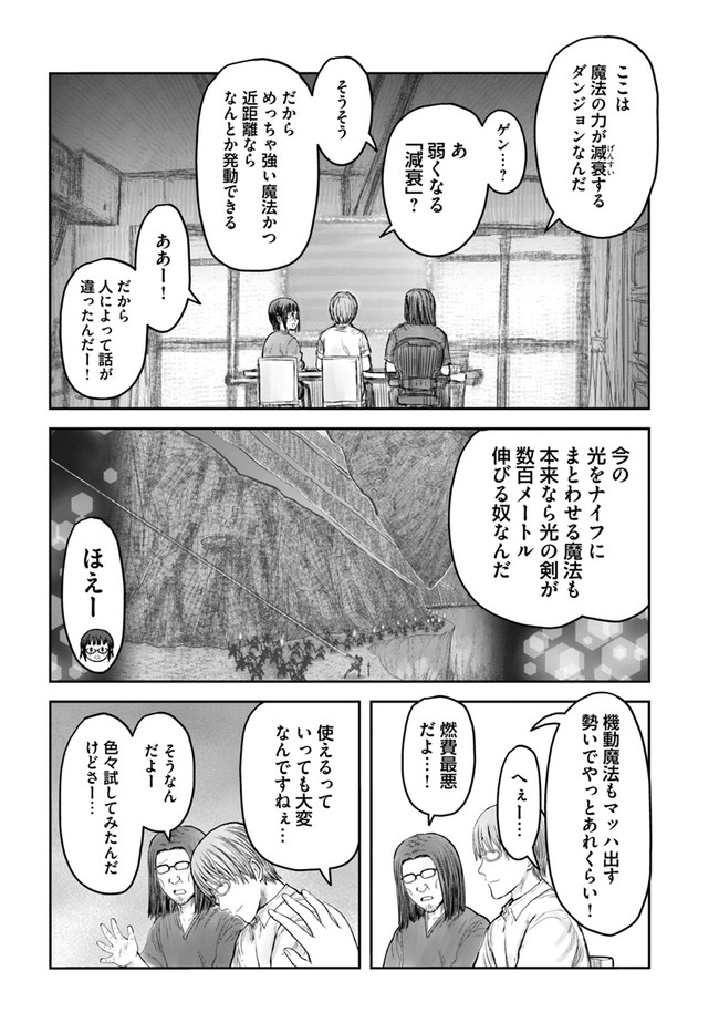 异世界舅舅,異世界おじさん Chap 42 - Next Chap 43