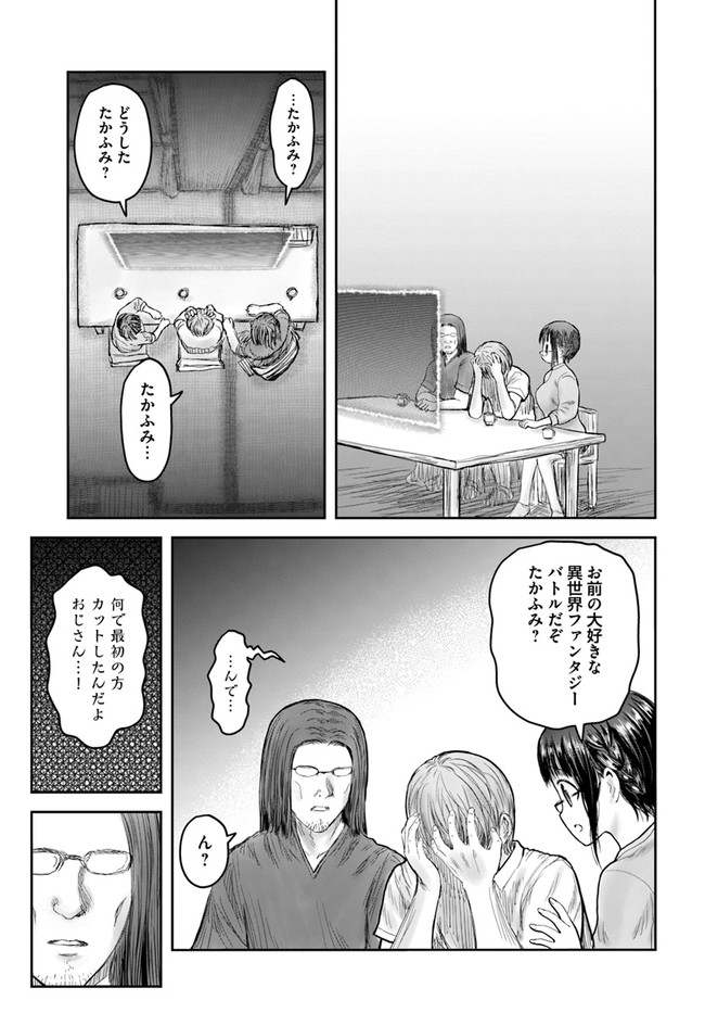 异世界舅舅,異世界おじさん Chap 42 - Next Chap 43