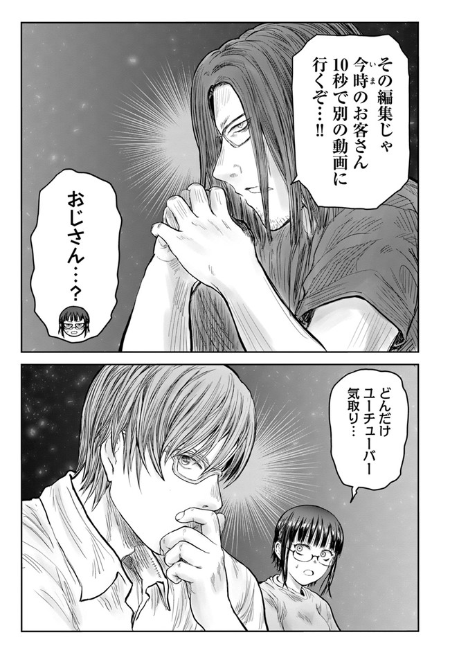 异世界舅舅,異世界おじさん Chap 42 - Next Chap 43