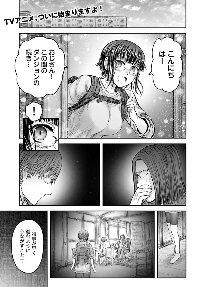 异世界舅舅,異世界おじさん Chap 42 - Next Chap 43