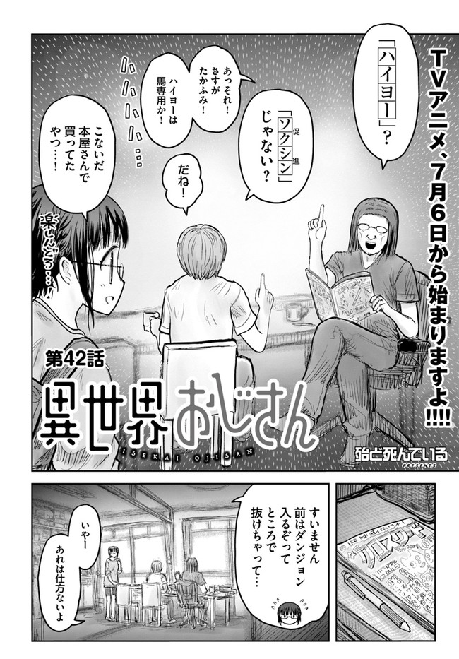异世界舅舅,異世界おじさん Chap 42 - Next Chap 43