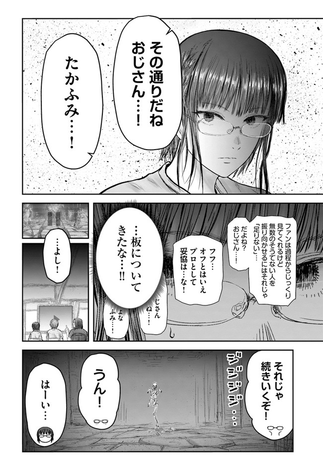 异世界舅舅,異世界おじさん Chap 42 - Next Chap 43