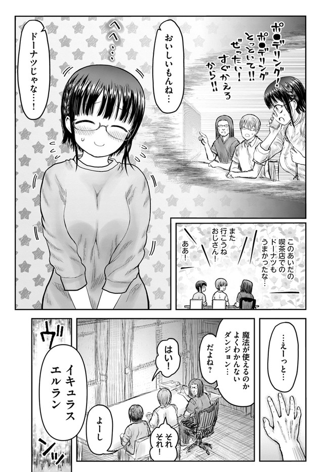 异世界舅舅,異世界おじさん Chap 42 - Next Chap 43