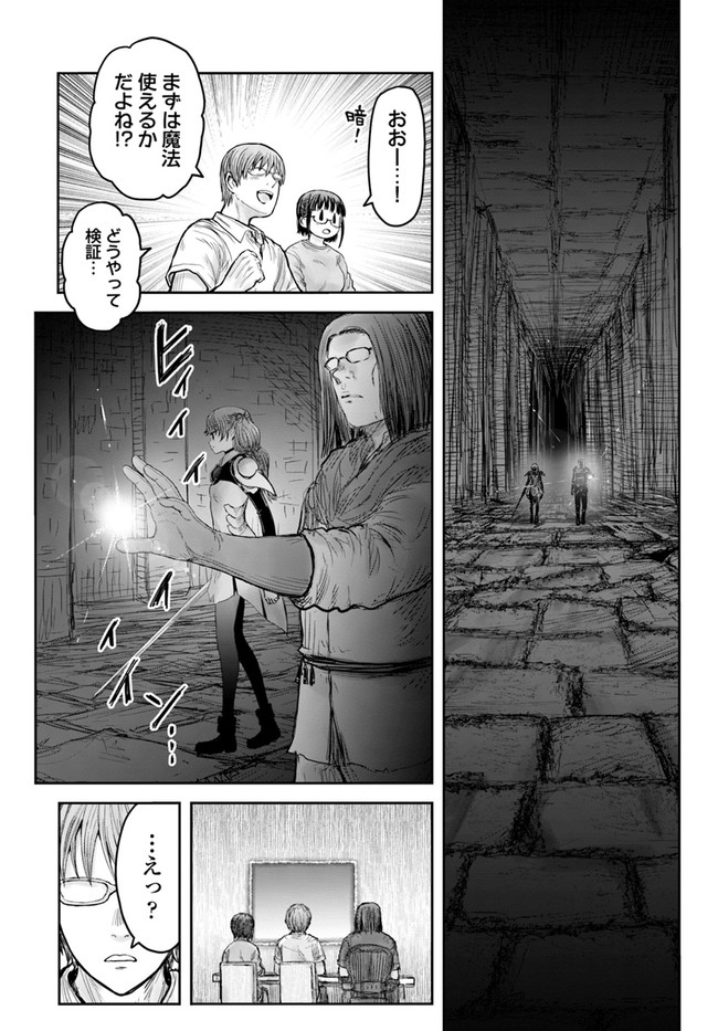 异世界舅舅,異世界おじさん Chap 42 - Next Chap 43