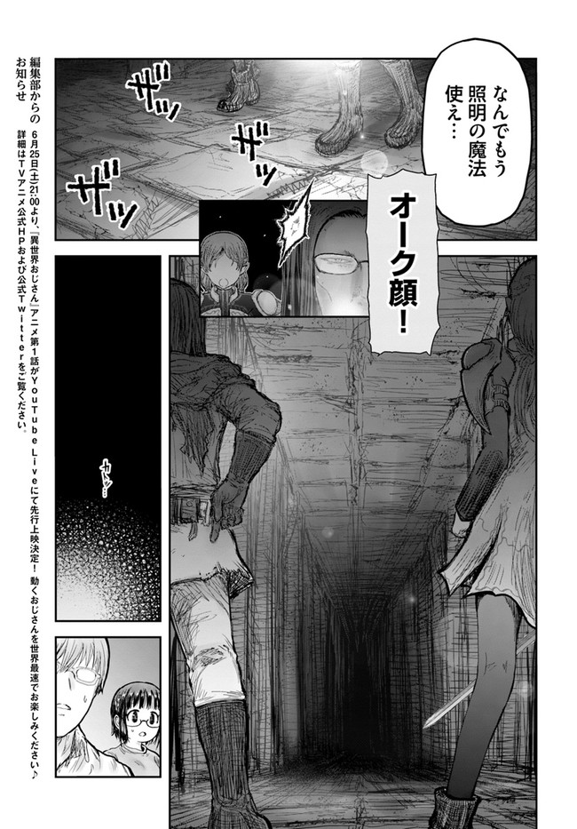 异世界舅舅,異世界おじさん Chap 42 - Next Chap 43