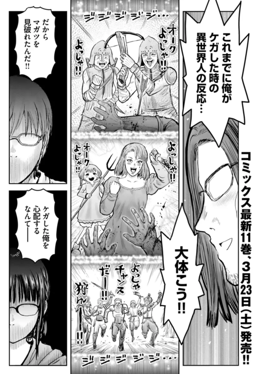 异世界舅舅,異世界おじさん Chap 57 - Next Chap 58