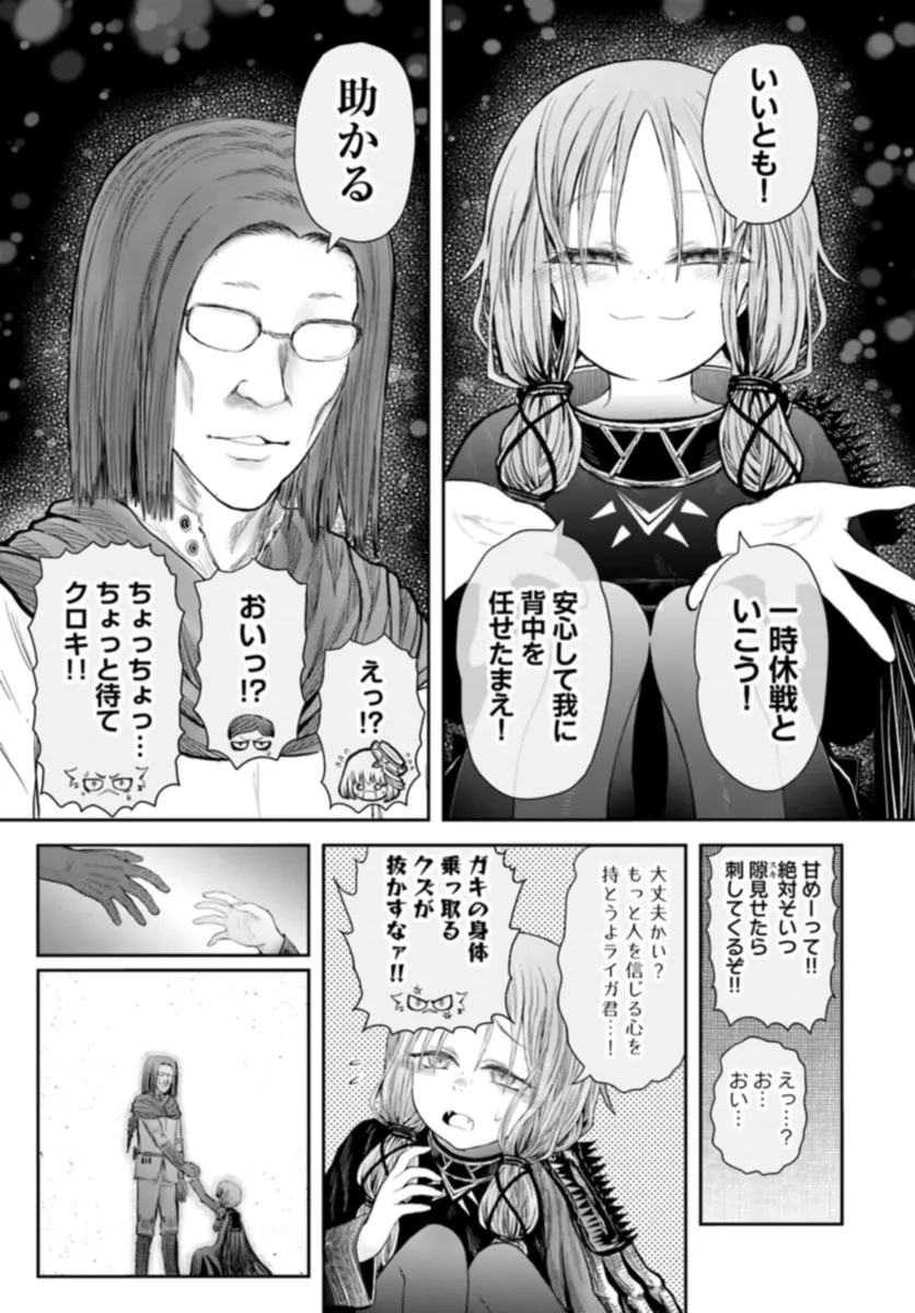 异世界舅舅,異世界おじさん Chap 57 - Next Chap 58