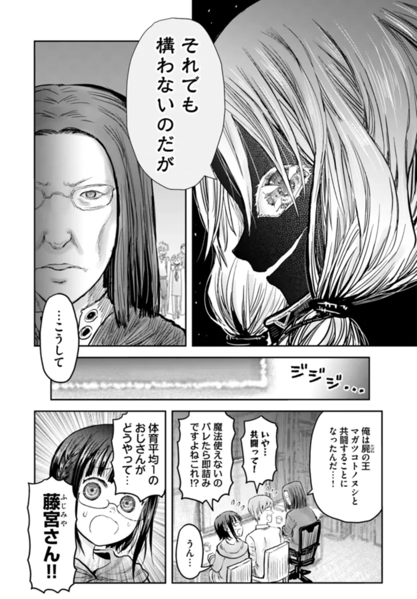 异世界舅舅,異世界おじさん Chap 57 - Next Chap 58