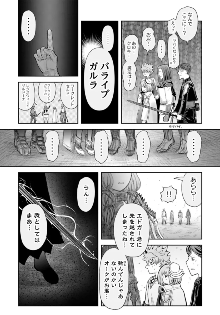 异世界舅舅,異世界おじさん Chap 57 - Next Chap 58