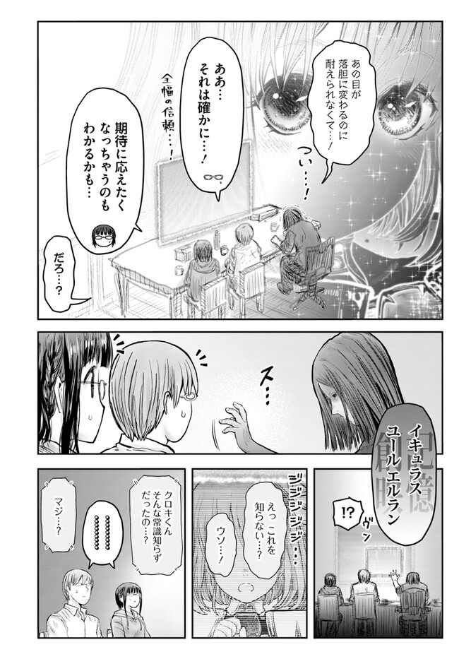 异世界舅舅,異世界おじさん Chap 54 - Next Chap 55