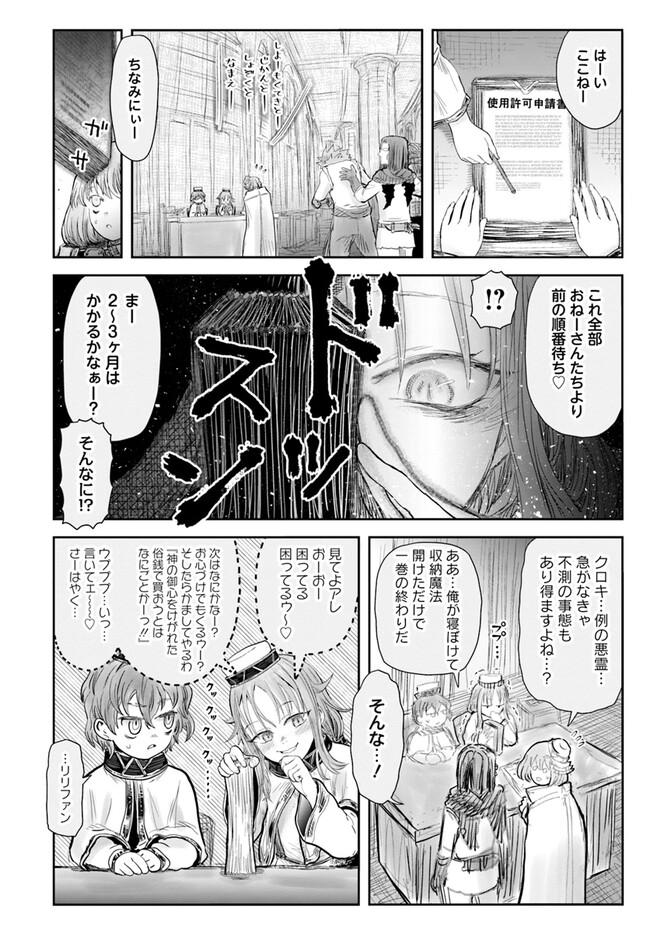 异世界舅舅,異世界おじさん Chap 54 - Next Chap 55