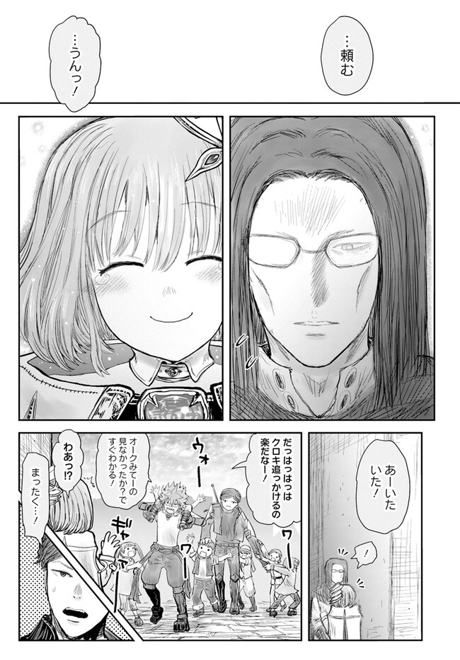 异世界舅舅,異世界おじさん Chap 54 - Next Chap 55