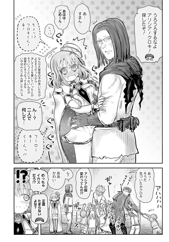 异世界舅舅,異世界おじさん Chap 54 - Next Chap 55