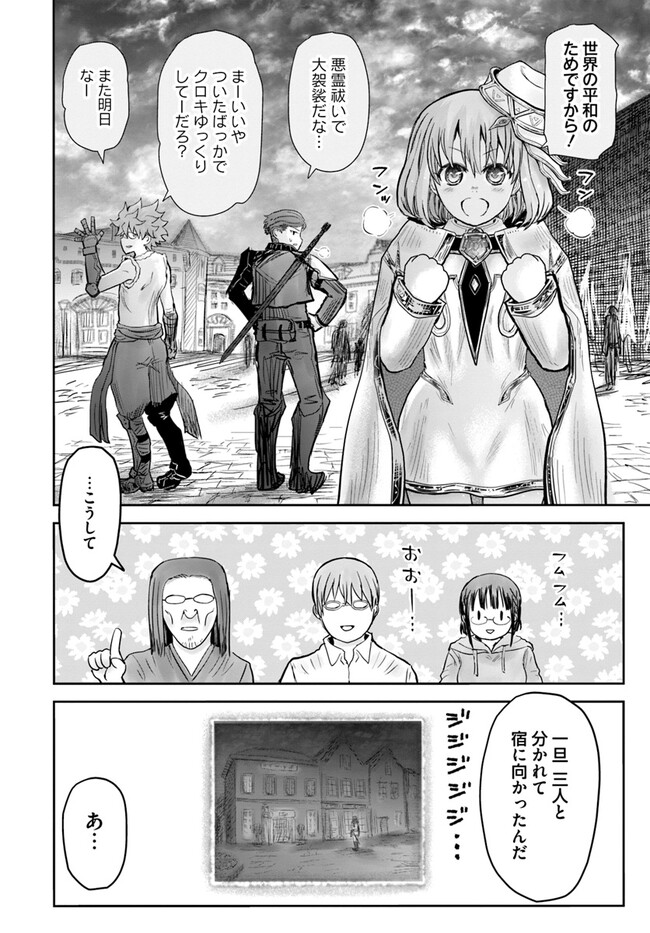 异世界舅舅,異世界おじさん Chap 54 - Next Chap 55