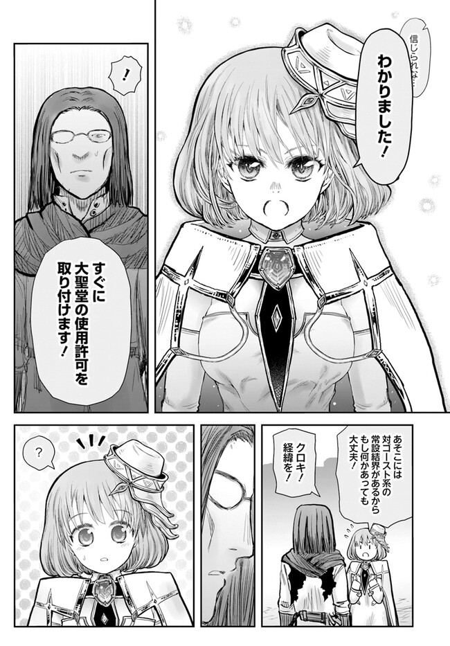 异世界舅舅,異世界おじさん Chap 54 - Next Chap 55
