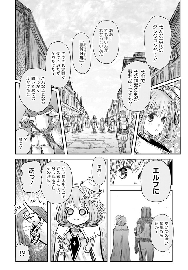 异世界舅舅,異世界おじさん Chap 54 - Next Chap 55